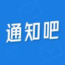 通知吧