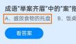 成语举案齐眉中的案指的是