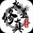 水墨修真最新版