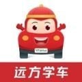 远方学车