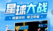 走开外星人获得星空散弹炮方法一览