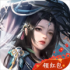 仙门奇缘下载
