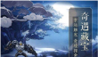 剑网三手游藏宝洞触发攻略一览