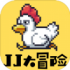 JJ大冒险手游下载