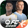 fc足球世界正版下载最新版