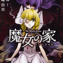 魔女之家手机汉化版下载安装