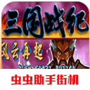 街机三国官网下载安卓版
