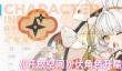 开放空间伏升星后怎么样