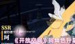 开放空间珂升星后怎么样