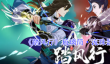 踏风行琉璃筒·流珠有什么技能