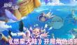 悠星大陆开局角色选哪个
