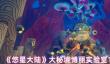 悠星大陆大秘境博丽实验室15层怎么过