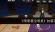 美职篮全明星怎么扣篮