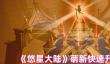 悠星大陆怎么快速升级