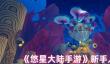 悠星大陆新手怎么玩