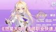 悠星大陆法师职业怎么玩