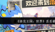 洛克王国世界丢丢怎么捕捉