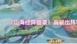 山海经异兽录高输出阵容怎么搭配