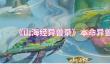 山海经异兽录本命异兽怎么选择