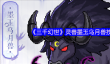 三千幻世墨玉乌月兽怎么样