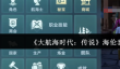 大航海时代传说海伦泰勒怎么样