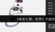 洛克王国世界卡波技能是什么