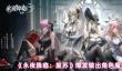 永夜降临复苏魔偶怎么选
