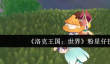 洛克王国世界粉星仔技能是什么