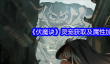 伏魔诀宠物怎么获得