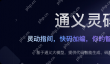 通义灵码生成快捷键怎么用