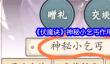 伏魔诀神秘小乞丐是谁