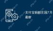 支付宝蚂蚁庄园7月13日答案最新
