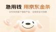 京东金条是正规借款吗 京东金条正规性解析及借款注意事项