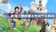 航海王燃烧意志劳动节兑换码是什么