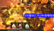 伏魔诀v4.0科普精简版