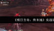 明日方舟终末地实战怎么玩