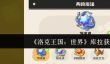 洛克王国世界库拉怎么获取