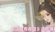 这城有良田沈珍珠技能是什么