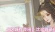 这城有良田沈珍珠阵容怎么搭配