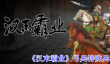 汉末霸业弓兵有什么特殊兵种
