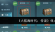 大航海时代传说体力怎么样