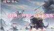 封神：开天姬发最强阵容怎么搭配