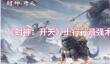封神：开天土行孙术法怎么选择