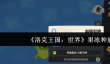 洛克王国世界果冻种族值是多少