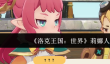 洛克王国世界莉娜怎么样