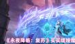 永夜降临复苏买买缇娅魔偶怎么搭配