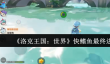 洛克王国世界快鳍鱼最终进化形态什么样