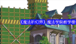 魔法祈幻界教学楼有什么用