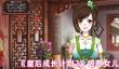 皇后成长计划2如何查看属性