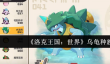 洛克王国世界乌龟种族值是多少